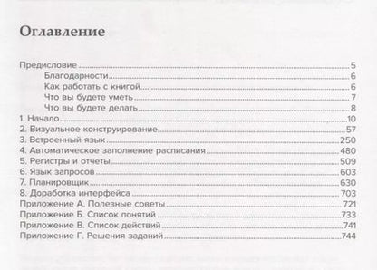 Фотография книги "1С Программирование для начинающих Детям и родителям менеджерам и …(м) Радченко"