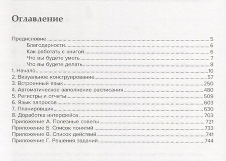 Фотография книги "1С Программирование для начинающих Детям и родителям менеджерам и …(м) Радченко"