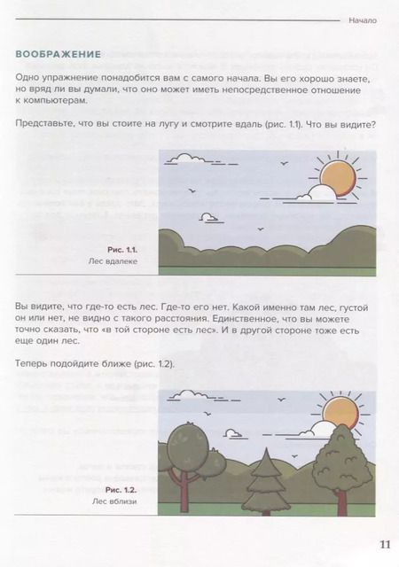 Фотография книги "1С Программирование для начинающих Детям и родителям менеджерам и …(м) Радченко"