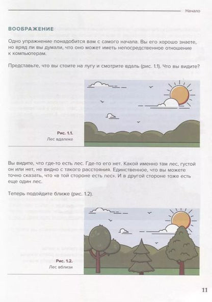 Фотография книги "1С Программирование для начинающих Детям и родителям менеджерам и …(м) Радченко"