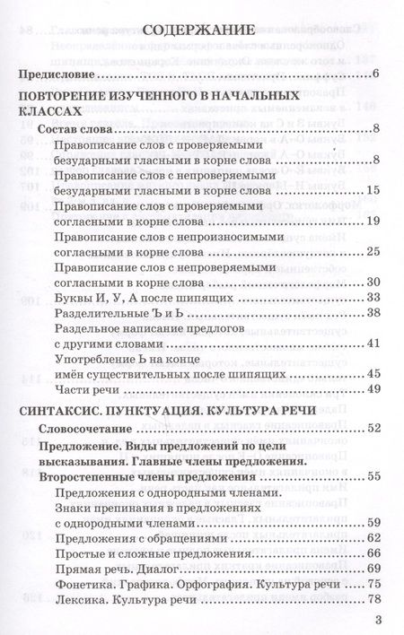 Фотография книги "Лариса Аксенова: Дидактические материалы по русскому языку: 5 класс: к учебнику Т.А. Ладыженской и др. "Русский язык. 5 кл.: учеб. для общеобразоват. учреждений" / 2-е"