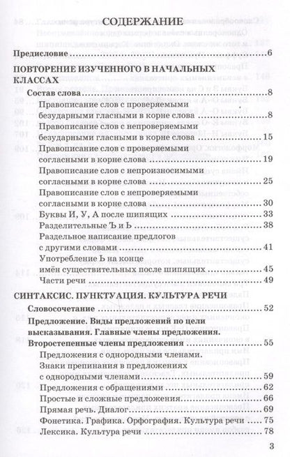 Фотография книги "Лариса Аксенова: Дидактические материалы по русскому языку: 5 класс: к учебнику Т.А. Ладыженской и др. "Русский язык. 5 кл.: учеб. для общеобразоват. учреждений" / 2-е"