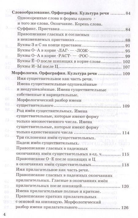 Фотография книги "Лариса Аксенова: Дидактические материалы по русскому языку: 5 класс: к учебнику Т.А. Ладыженской и др. "Русский язык. 5 кл.: учеб. для общеобразоват. учреждений" / 2-е"