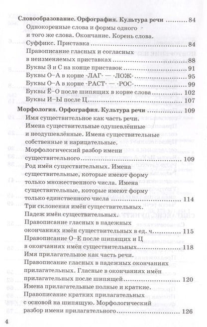 Фотография книги "Лариса Аксенова: Дидактические материалы по русскому языку: 5 класс: к учебнику Т.А. Ладыженской и др. "Русский язык. 5 кл.: учеб. для общеобразоват. учреждений" / 2-е"