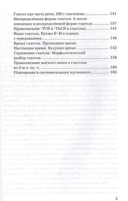 Фотография книги "Лариса Аксенова: Дидактические материалы по русскому языку: 5 класс: к учебнику Т.А. Ладыженской и др. "Русский язык. 5 кл.: учеб. для общеобразоват. учреждений" / 2-е"