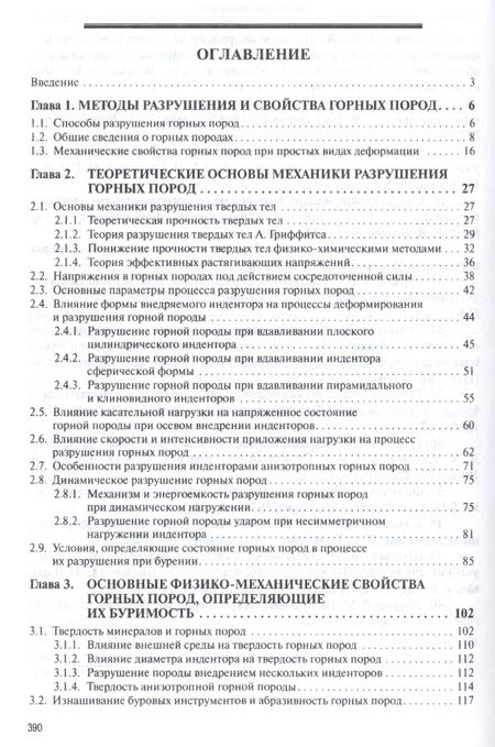 Фотография книги "Вячеслав Нескоромных: Разрушение горных пород при проведении геологоразведочных работ: Учеб. пособие / 2-е изд."