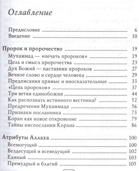 Фотография книги "Дмитрий Щедровицкий: Сияющий Коран. Взгляд библеиста /2-е изд."