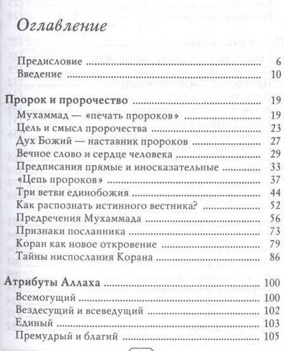 Фотография книги "Дмитрий Щедровицкий: Сияющий Коран. Взгляд библеиста /2-е изд."