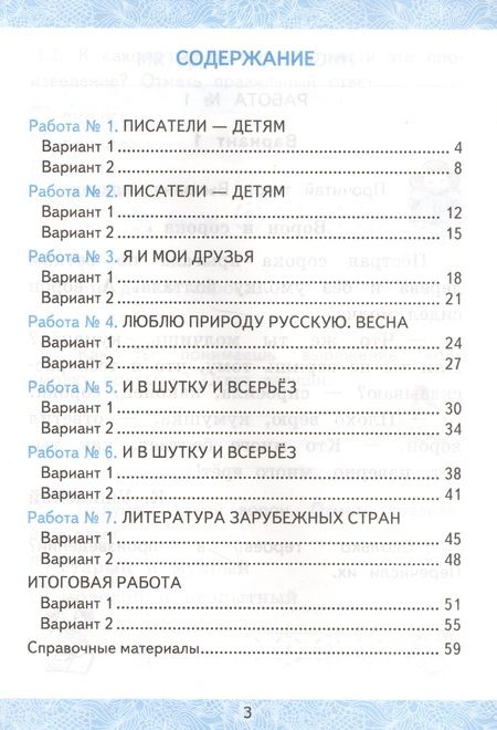 Фотография книги "Екатерина Гусева: Зачётные работы по литературному чтению: 2 класс. В 2 ч.: часть 2: к учебнику Л.Ф. Климановой... "Литературное чтение. 2 класс. В 2 ч."... / 2-е изд."