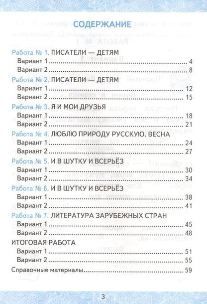Фотография книги "Екатерина Гусева: Зачётные работы по литературному чтению: 2 класс. В 2 ч.: часть 2: к учебнику Л.Ф. Климановой... "Литературное чтение. 2 класс. В 2 ч."... / 2-е изд."