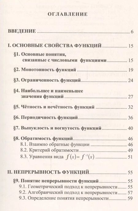 Фотография книги "Сергей Валентинович: Функции и графики: Учебное пособие / 2-е изд."