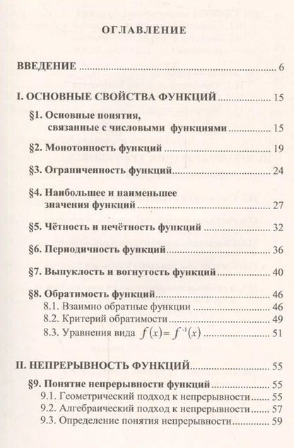 Фотография книги "Сергей Валентинович: Функции и графики: Учебное пособие / 2-е изд."