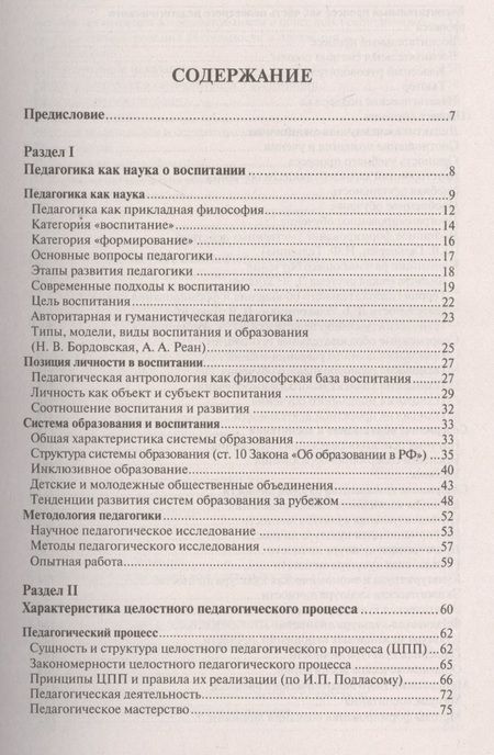 Фотография книги "Галина Коджаспирова: Педагогика в схемах и таблицах: учебное пособие / 2-е изд."