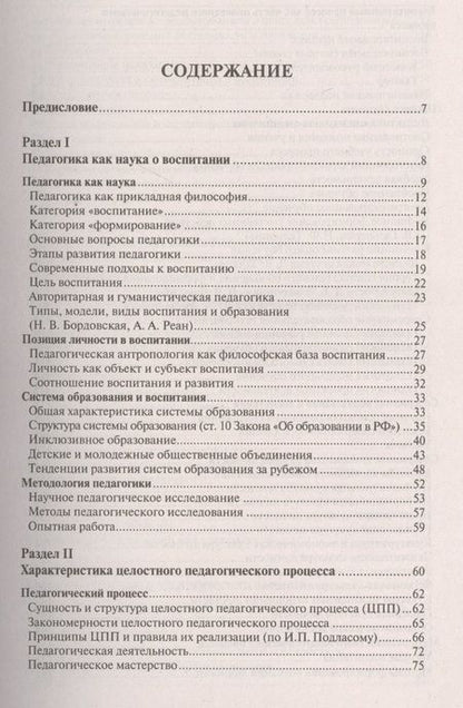 Фотография книги "Галина Коджаспирова: Педагогика в схемах и таблицах: учебное пособие / 2-е изд."