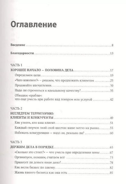 Фотография книги "Ада Быковская: Бизнес своими руками: Как превратить хобби в источник дохода / 2-е изд."