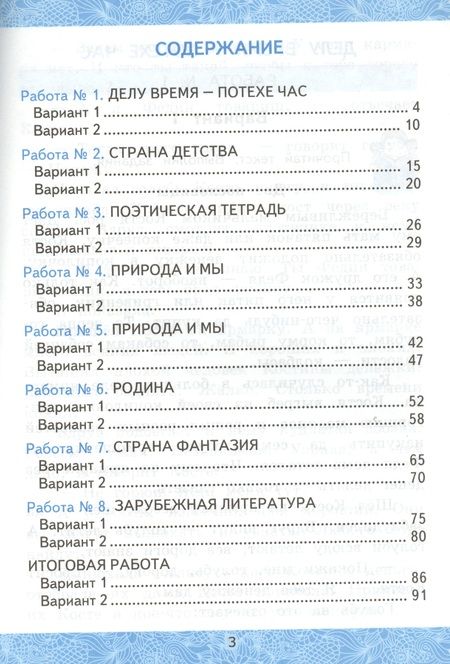 Фотография книги "Екатерина Гусева: Зачётные работы по литературному чтению: 4 класс. В 2 ч.: часть 2: к учебнику Л.Ф. Климановой... "Литературное чтение. 4 класс. В 2 ч."... / 2-е изд."