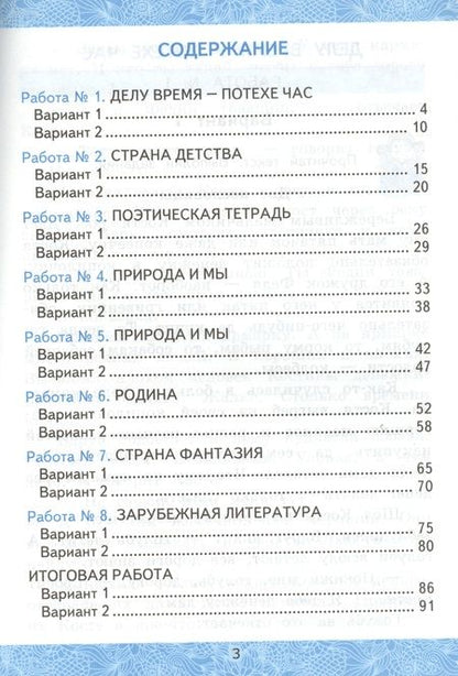 Фотография книги "Екатерина Гусева: Зачётные работы по литературному чтению: 4 класс. В 2 ч.: часть 2: к учебнику Л.Ф. Климановой... "Литературное чтение. 4 класс. В 2 ч."... / 2-е изд."