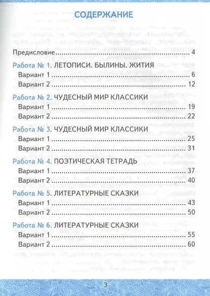 Фотография книги "Екатерина Валерьевна: Зачётные работы по литературному чтению: 4 класс. В 2 ч.: часть 1: к учебнику Л.Ф. Климановой... "Литературное чтение. 4 класс. В 2 ч."... / 2-е изд."