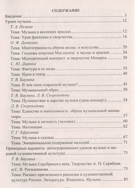 Фотография книги "Наталья Абудеева: Музыка. 2-8 классы. Художественно-образное развитие школьников: разработки уроков / 2-е изд."