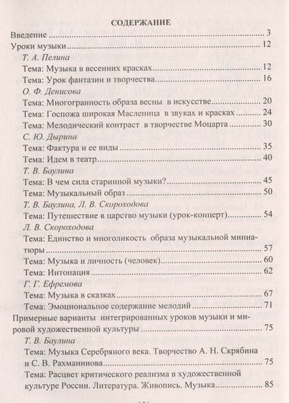 Фотография книги "Наталья Абудеева: Музыка. 2-8 классы. Художественно-образное развитие школьников: разработки уроков / 2-е изд."