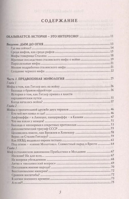 Фотография книги "Владимир Мединский: Война. Мифы СССР. 1939-1945 / 2-е изд."