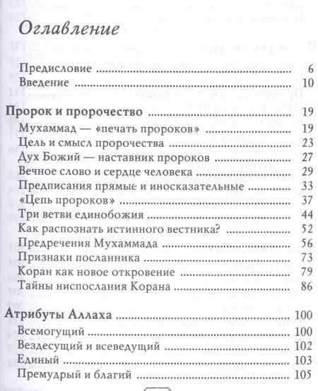 Фотография книги "Дмитрий Щедровицкий: Сияющий Коран. Взгляд библеиста /2-е изд."