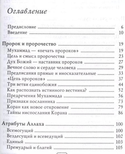 Фотография книги "Дмитрий Щедровицкий: Сияющий Коран. Взгляд библеиста /2-е изд."