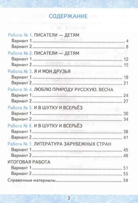 Фотография книги "Екатерина Гусева: Зачётные работы по литературному чтению: 2 класс. В 2 ч.: часть 2: к учебнику Л.Ф. Климановой... "Литературное чтение. 2 класс. В 2 ч."... / 2-е изд."