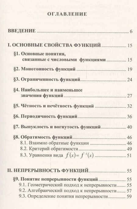 Фотография книги "Сергей Валентинович: Функции и графики: Учебное пособие / 2-е изд."