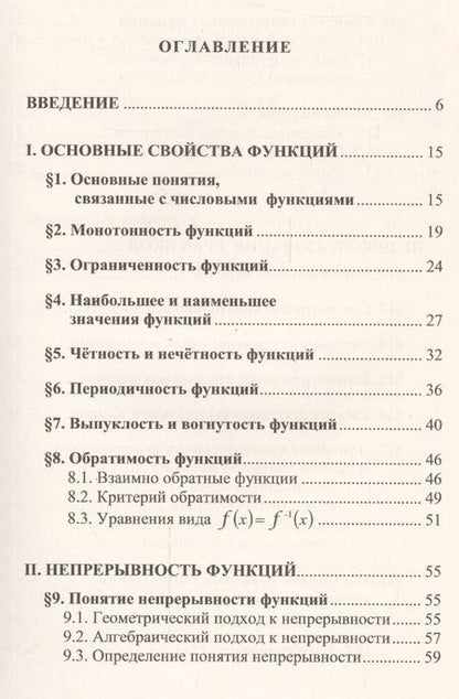 Фотография книги "Сергей Валентинович: Функции и графики: Учебное пособие / 2-е изд."