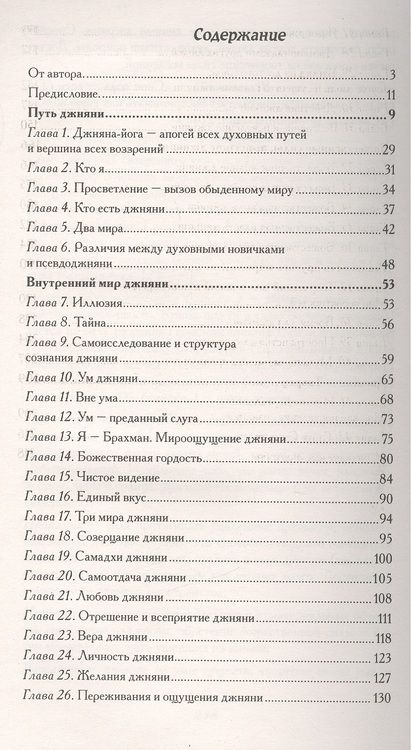 Фотография книги "Шри Гуру: Сакральные тайны йоги, или власть над реальностью, судьбой и жизнью / 2-е изд."