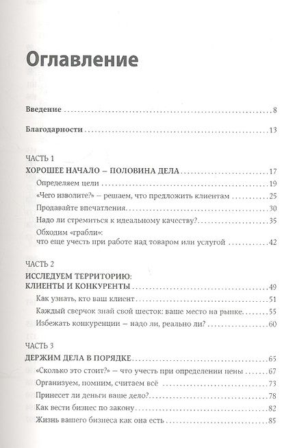 Фотография книги "Ада Быковская: Бизнес своими руками: Как превратить хобби в источник дохода / 2-е изд."