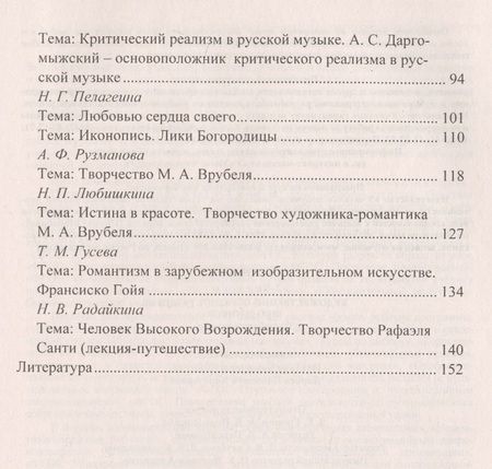 Фотография книги "Наталья Абудеева: Музыка. 2-8 классы. Художественно-образное развитие школьников: разработки уроков / 2-е изд."