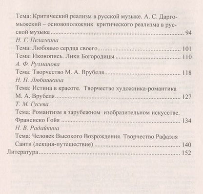 Фотография книги "Наталья Абудеева: Музыка. 2-8 классы. Художественно-образное развитие школьников: разработки уроков / 2-е изд."