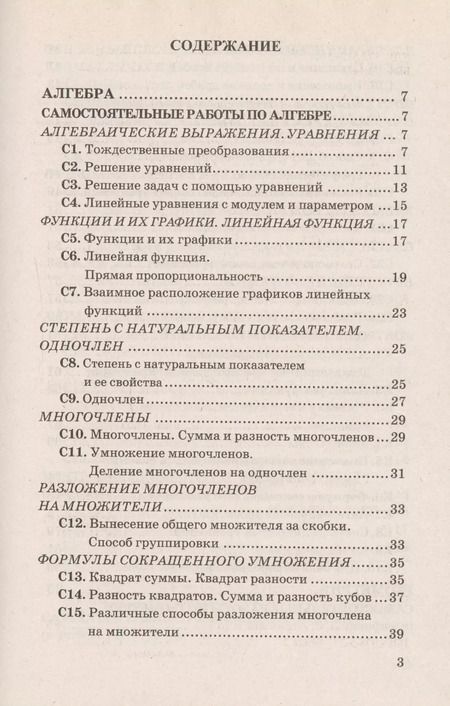 Фотография книги "Сергей Журавлев: Контрольные и самостоятельные работы по алгебре и геометрии: 7 класс: к учебникам Ю.Н. Макарычева и др. "Алгебра. 7 кл.", А.Г.Мордковича... / 2-е изд."