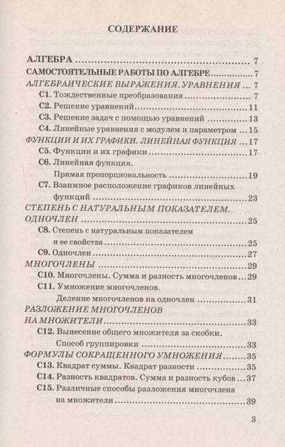 Фотография книги "Сергей Журавлев: Контрольные и самостоятельные работы по алгебре и геометрии: 7 класс: к учебникам Ю.Н. Макарычева и др. "Алгебра. 7 кл.", А.Г.Мордковича... / 2-е изд."