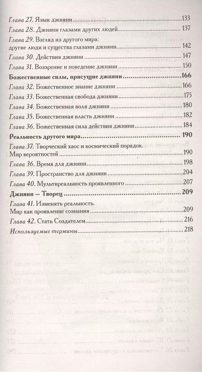 Фотография книги "Шри Гуру: Сакральные тайны йоги, или власть над реальностью, судьбой и жизнью / 2-е изд."