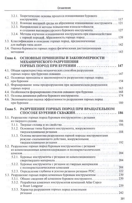Фотография книги "Вячеслав Нескоромных: Разрушение горных пород при проведении геологоразведочных работ: Учеб. пособие / 2-е изд."
