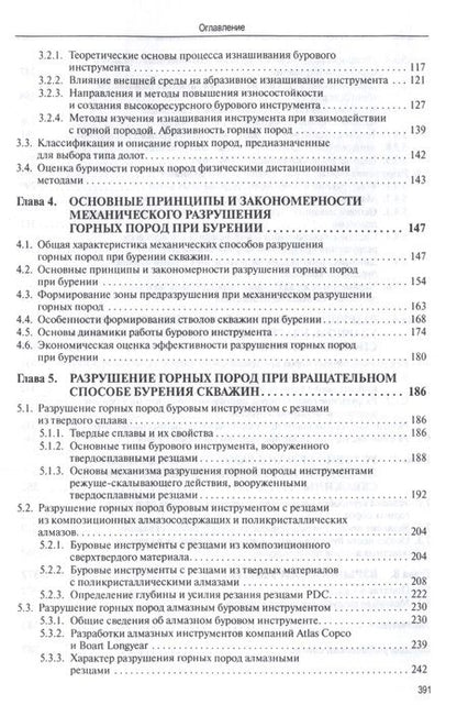 Фотография книги "Вячеслав Нескоромных: Разрушение горных пород при проведении геологоразведочных работ: Учеб. пособие / 2-е изд."