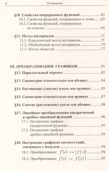 Фотография книги "Сергей Валентинович: Функции и графики: Учебное пособие / 2-е изд."