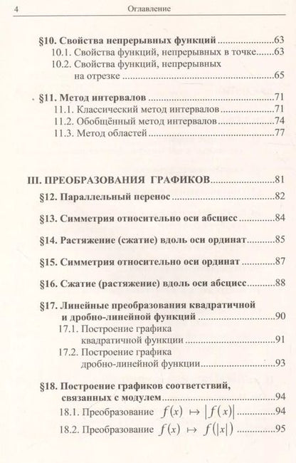 Фотография книги "Сергей Валентинович: Функции и графики: Учебное пособие / 2-е изд."