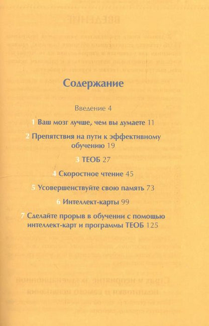 Фотография книги "Тони Бьюзен: Руководство по развитию памяти и интеллекта / 2-е изд."