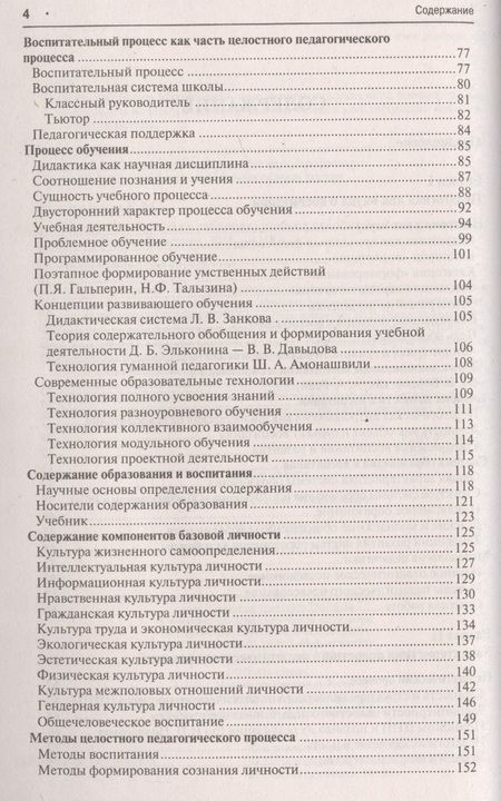 Фотография книги "Галина Коджаспирова: Педагогика в схемах и таблицах: учебное пособие / 2-е изд."