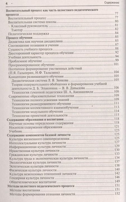 Фотография книги "Галина Коджаспирова: Педагогика в схемах и таблицах: учебное пособие / 2-е изд."