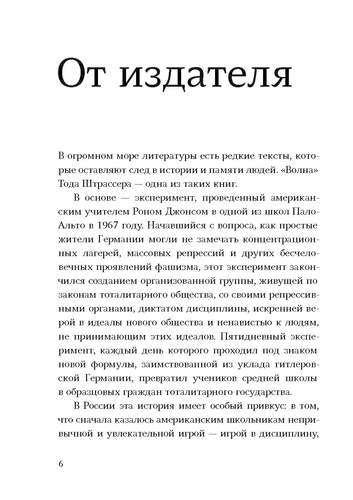 Фотография книги "Тод Штрассер: Волна / 2-е изд."