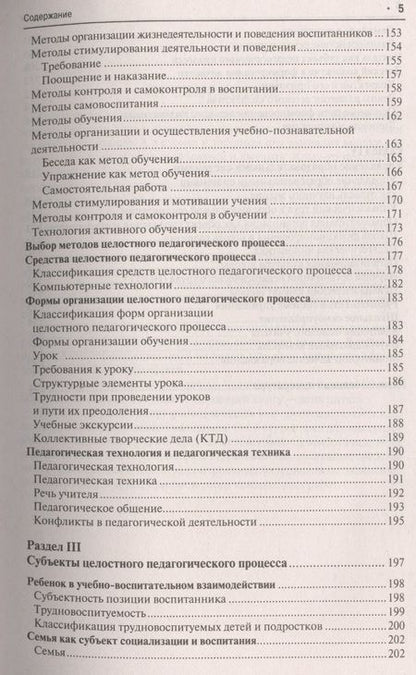 Фотография книги "Галина Коджаспирова: Педагогика в схемах и таблицах: учебное пособие / 2-е изд."