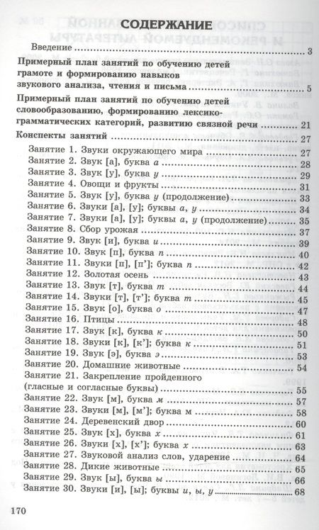 Фотография книги "Ольга Лиманская: Конспекты логопедических занятий в подготовительной к школе группе / 2-е изд., доп., испр."