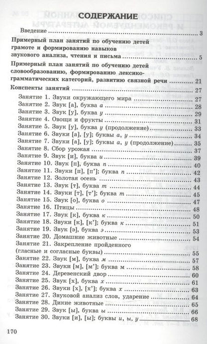 Фотография книги "Ольга Лиманская: Конспекты логопедических занятий в подготовительной к школе группе / 2-е изд., доп., испр."