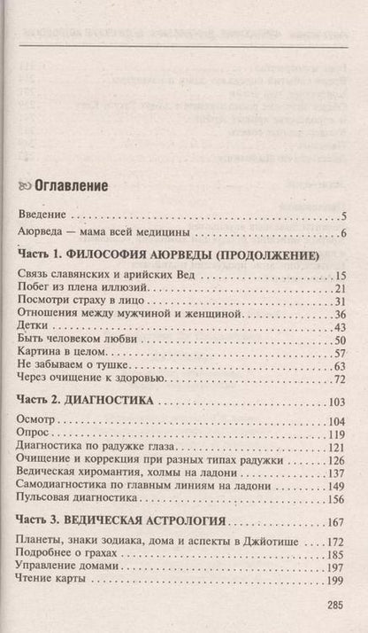 Фотография книги "Ян Раздобурдин: Аюрведа. Философия, диагностика, ведическая астрология / 2-е изд., дораб."