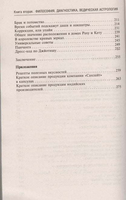 Фотография книги "Ян Раздобурдин: Аюрведа. Философия, диагностика, ведическая астрология / 2-е изд., дораб."